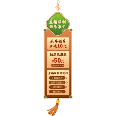 挂坠招牌中式国风养生馆按摩推拿直播贴片