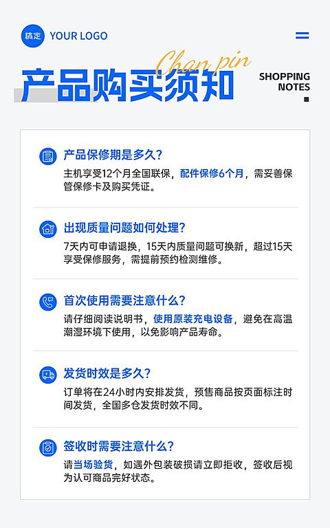 购买须知通知数码家电店铺权益电商竖版海报