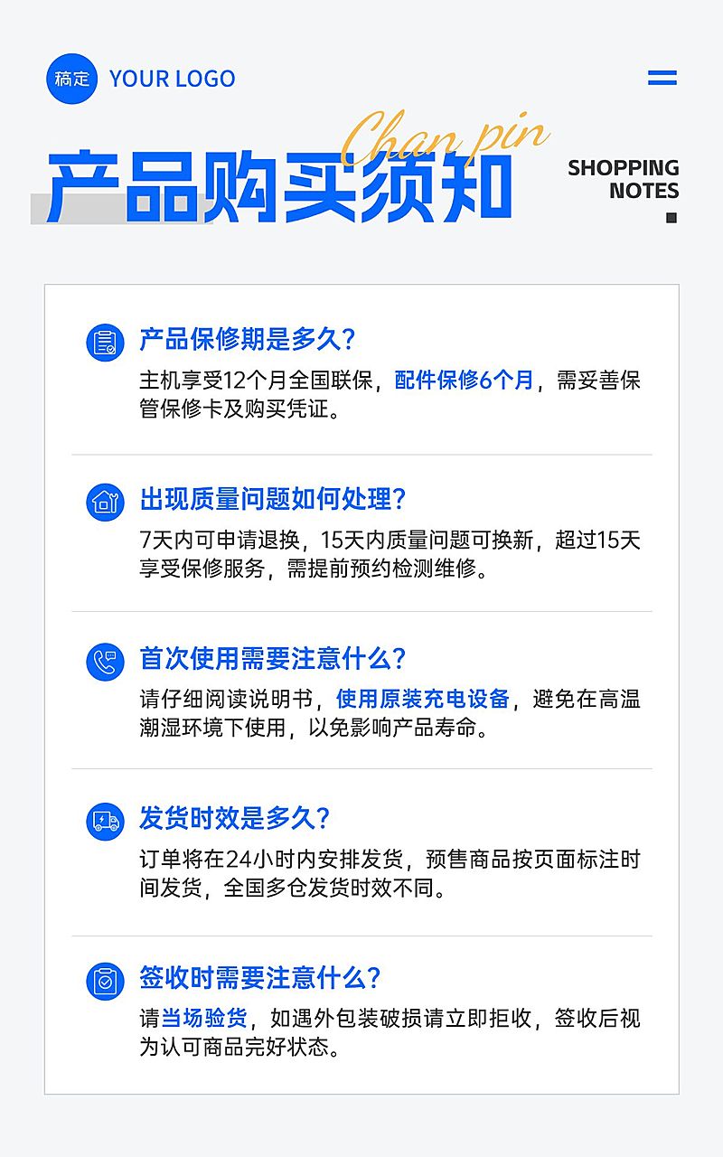 购买须知通知数码家电店铺权益电商竖版海报