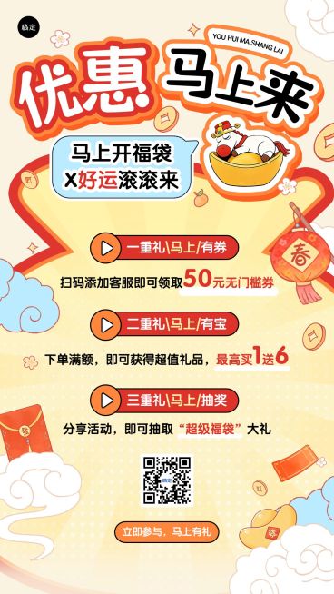 商品零售马年促销活动宣传手机海报预览效果