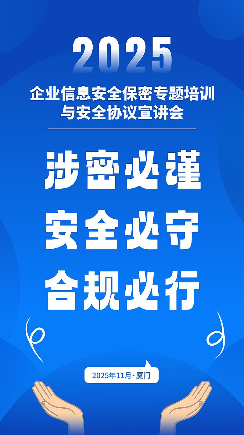 会议宣传大字报手机海报