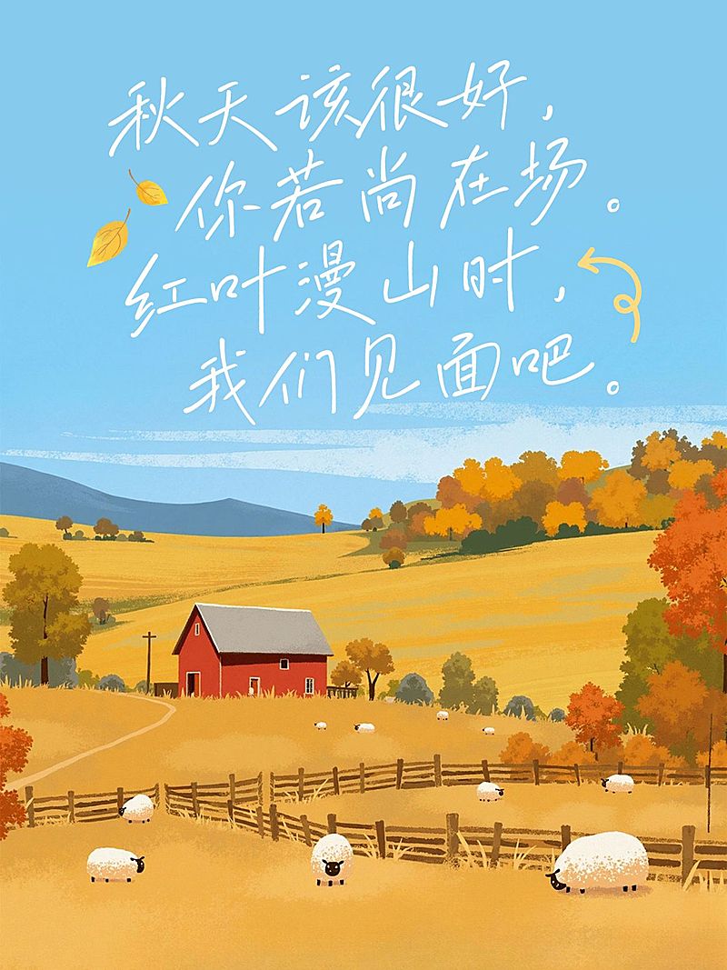 情感语录分享治愈感秋天氛围文案排版小红书封面