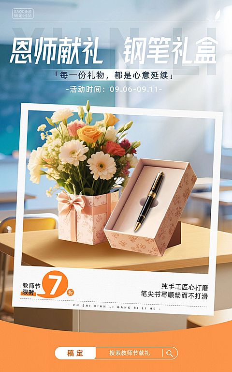教师节商品零售节日营销实景感电商海报AIGC