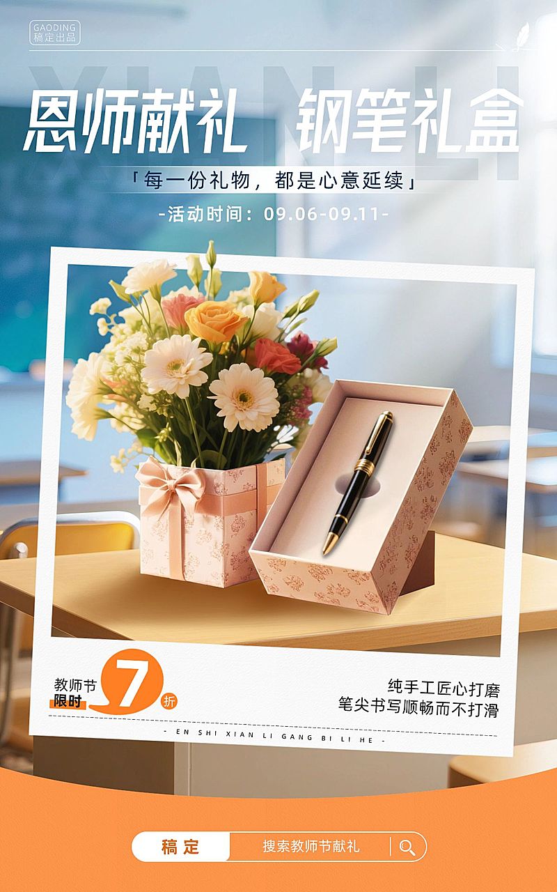 教师节商品零售节日营销实景感电商海报AIGC