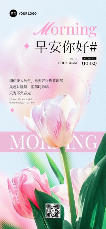 早安问候日签正能量语录全屏竖版海报预览效果