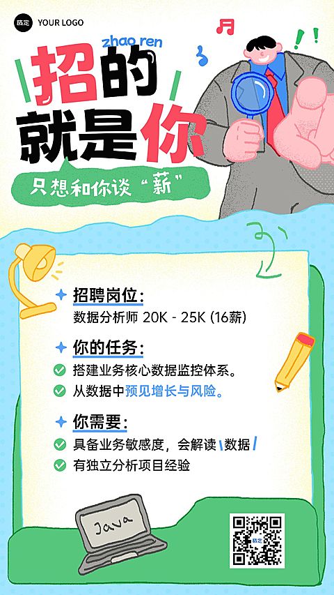 春季招聘企业春季人员招聘手机海报