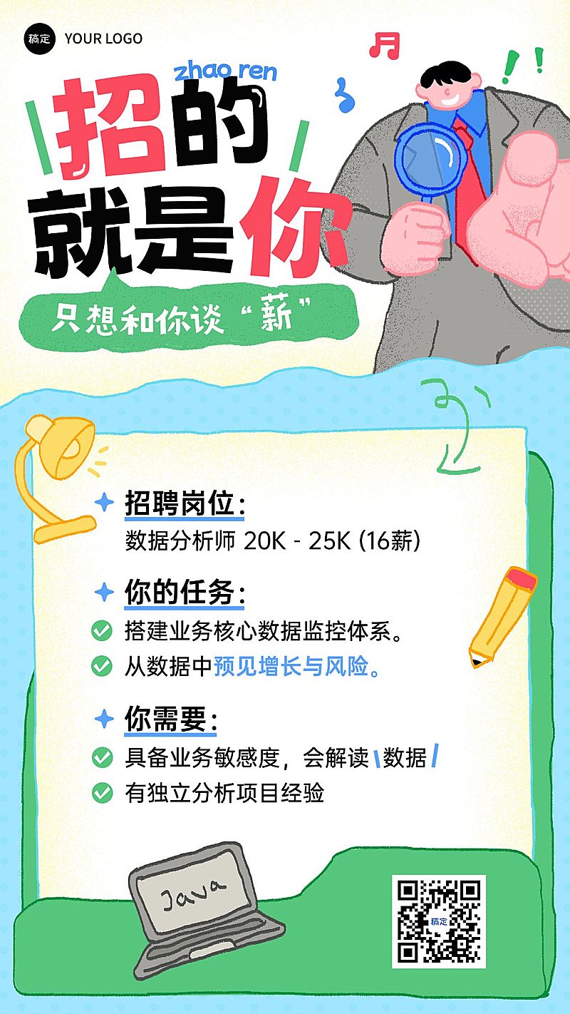 春季招聘企业春季人员招聘手机海报