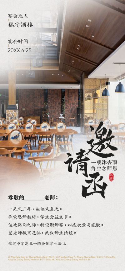 毕业季餐饮升学宴谢师宴中式感邀请函