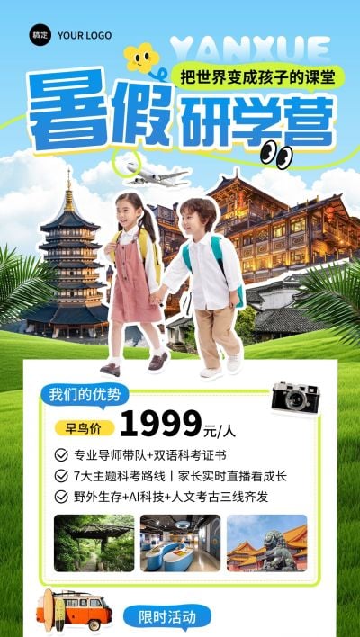 教育培训暑期研学夏令营宣传全屏竖版海报AIGC