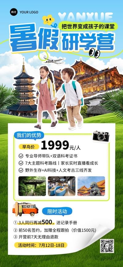 教育培训暑期研学夏令营宣传全屏竖版海报