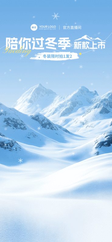 下雪动图冬季女装上新服饰动态直播间背景AIGC预览效果