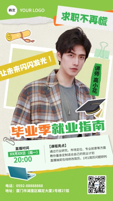 毕业季教育培训行业毕业求职培训直播预告长图海报预览效果