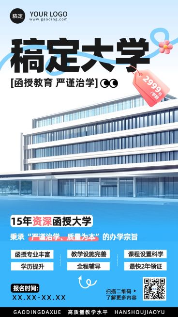 教育培训招生宣传推广全屏竖版海报预览效果