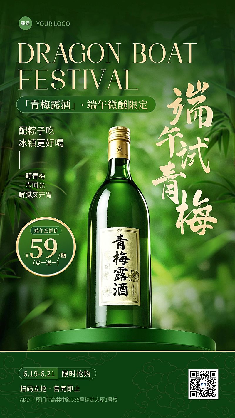 端午节产品营销通用清新感手机海报