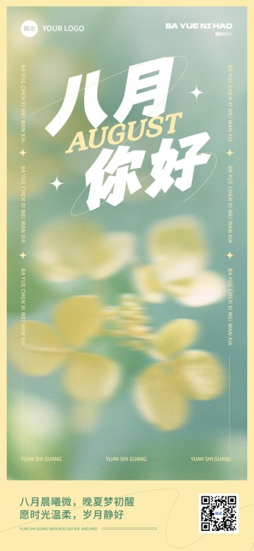 八月月初问候精致排版全屏竖版海报AIGC预览效果