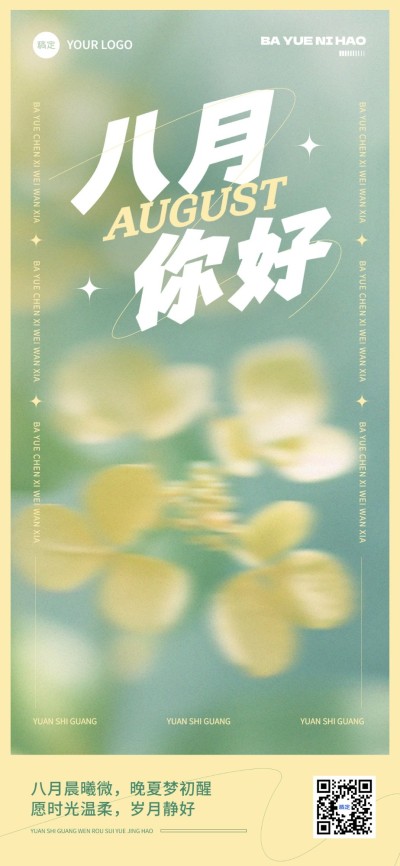 八月月初问候精致排版全屏竖版海报AIGC