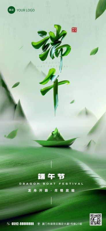 企业端午节创意祝福全屏竖版海报预览效果