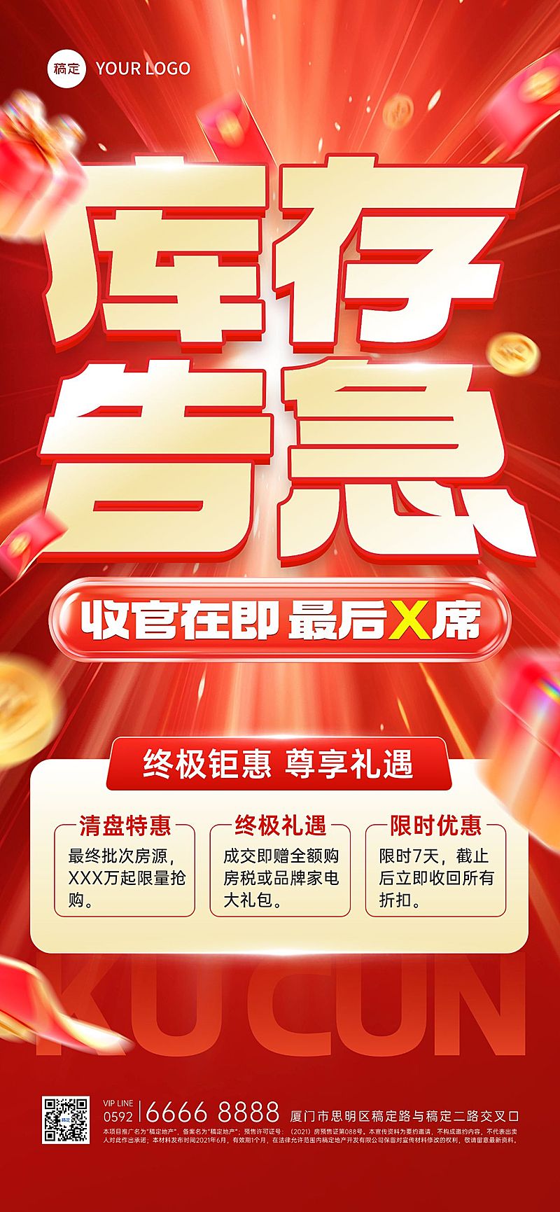 房地产营销宣传全屏竖版海报AIGC
