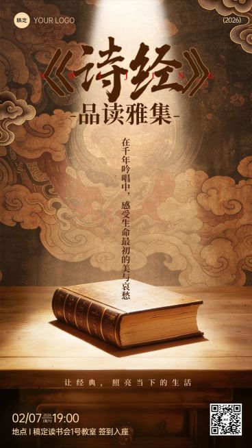 教育培训知识付费读书会活动邀请竖版海报预览效果