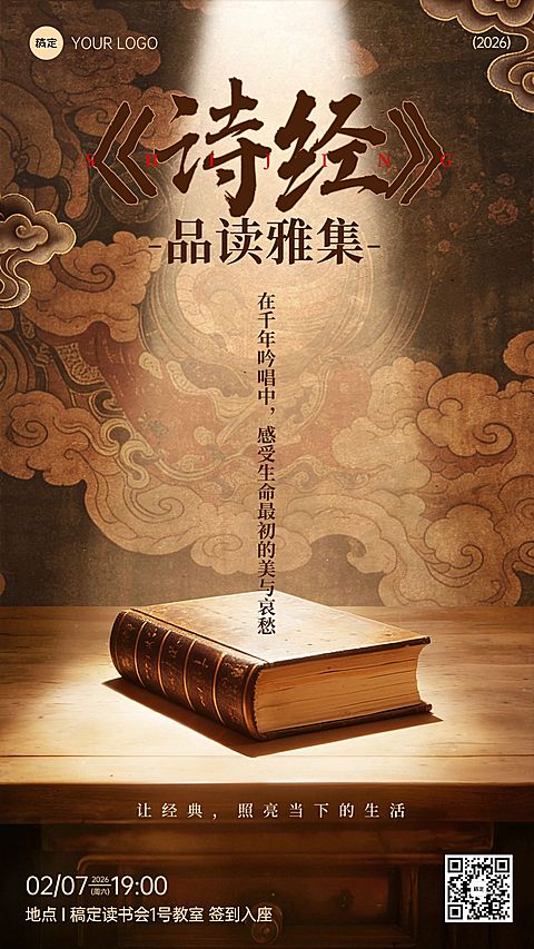 教育培训知识付费读书会活动邀请竖版海报