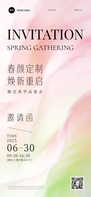 春季浪漫感活动邀请函预览效果