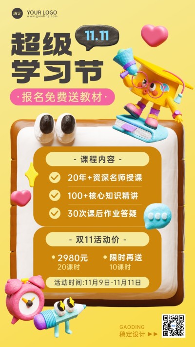 双十一大促教育培训课程营销趣味感粘土风手机海报AIGC