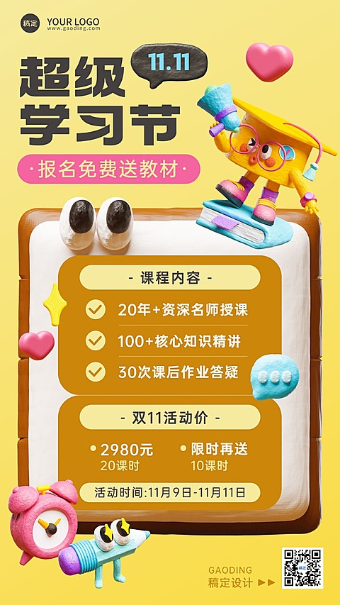 双十一大促教育培训课程营销趣味感粘土风手机海报AIGC