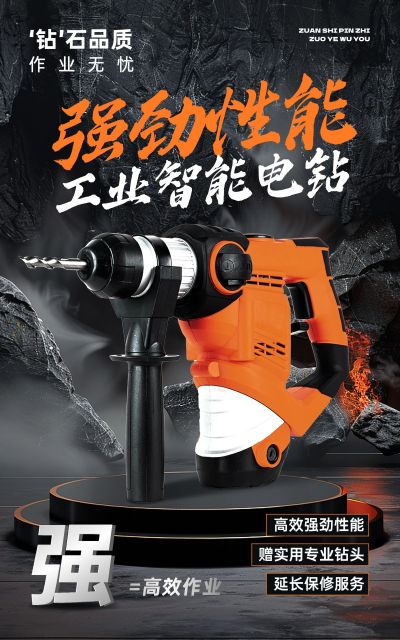电商五金工程产品展示营销卖货促销工业感竖版电商海报AIGC
