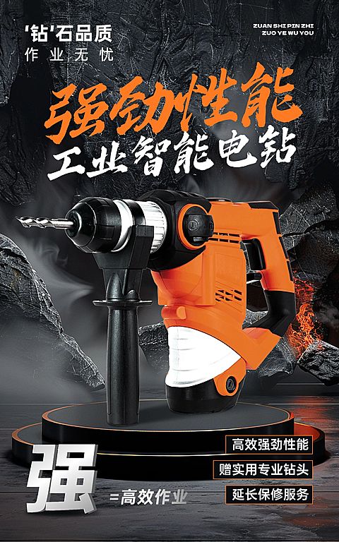 电商五金工程产品展示营销卖货促销工业感竖版电商海报AIGC
