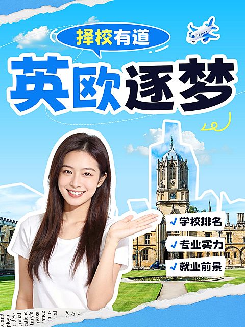 教育培训学历教育留学择校指南分享人像小红书封面
