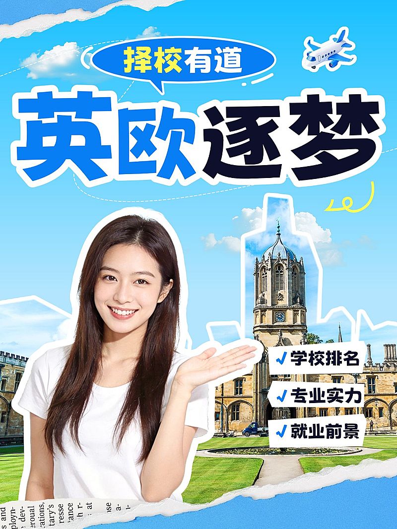 教育培训学历教育留学择校指南分享人像小红书封面