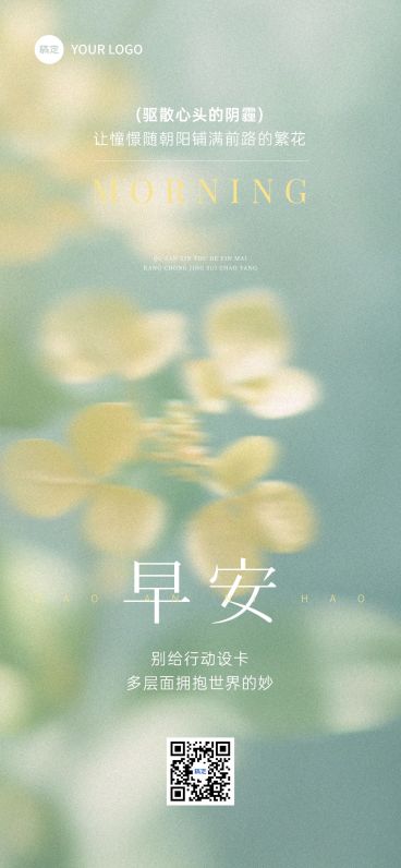 治愈系早安日签祝福问候海报预览效果