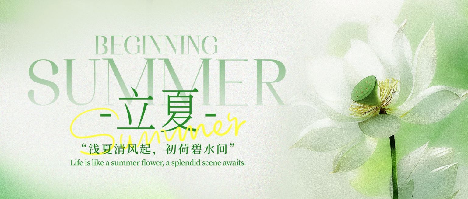 立夏节气祝福通用肌理感公众号首图预览效果