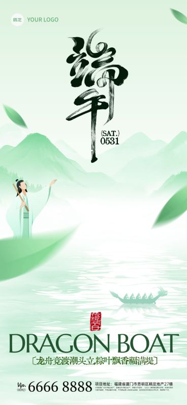 端午节弥散肌理龙舟粽子祝福海报AIGC预览效果