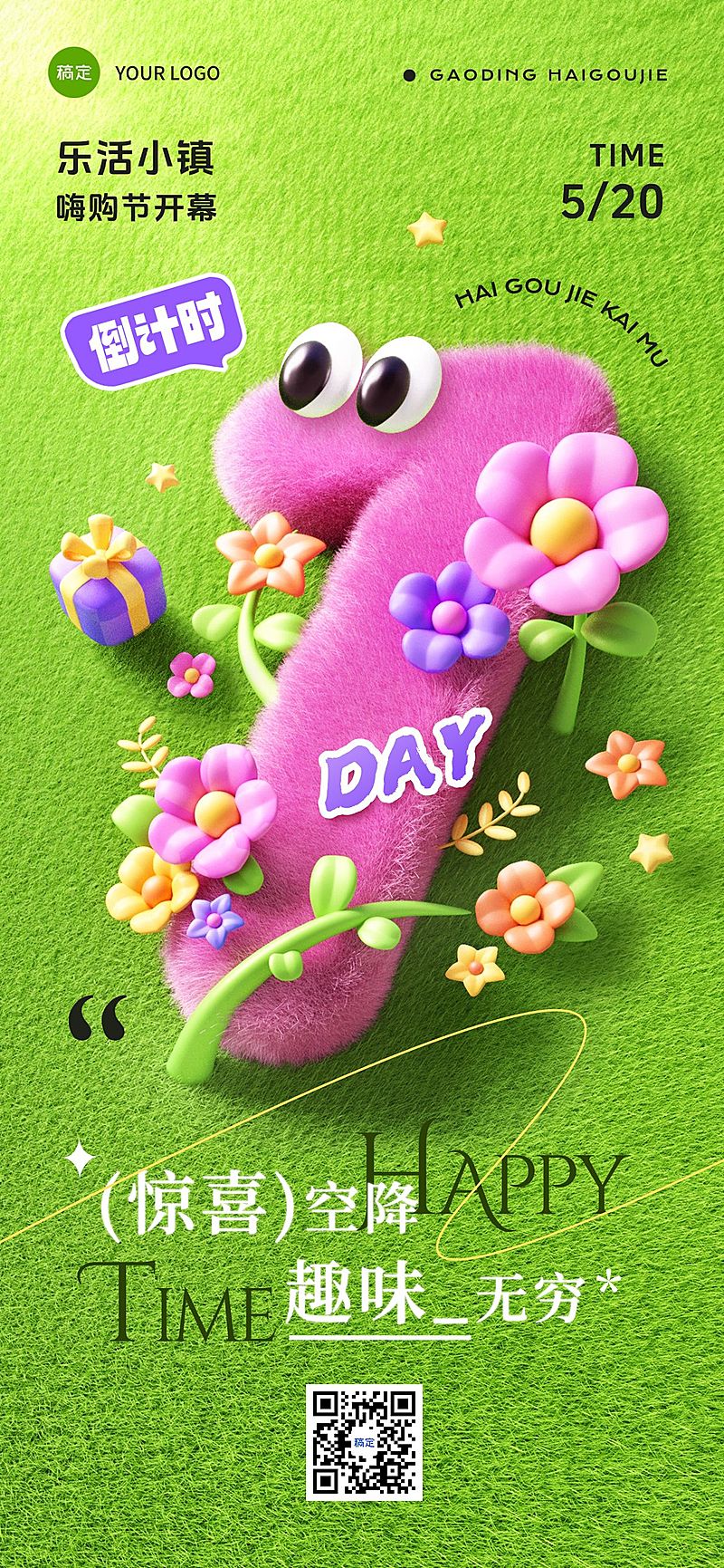 会议活动开幕倒计时1天3D毛绒趣味感全屏竖版海报套系AIGC