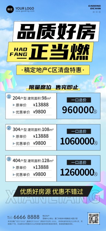 房地产销售中介清盘楼盘营销价格表全屏竖版海报预览效果