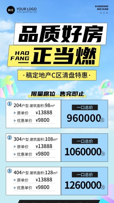 房地产销售中介清盘楼盘营销价格表全屏竖版海报