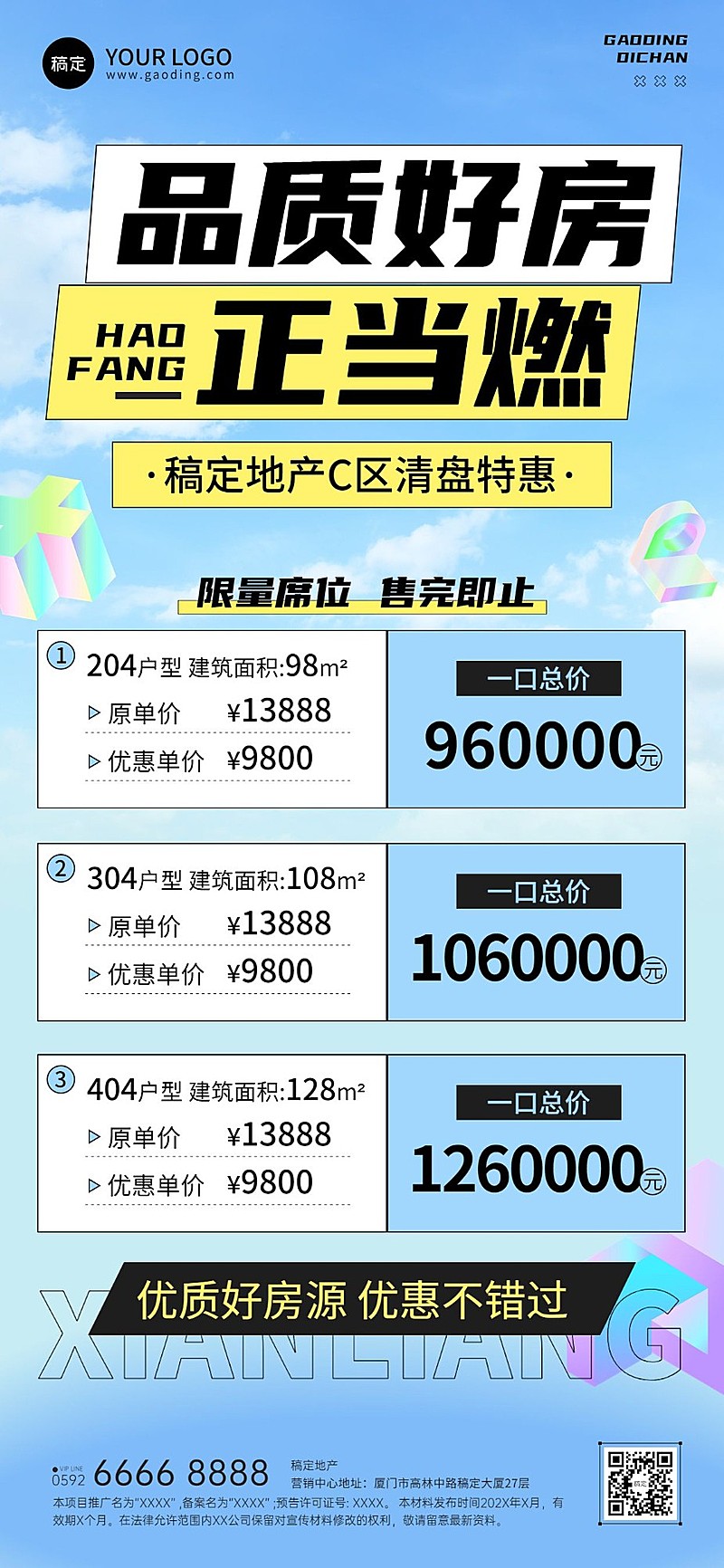 房地产销售中介清盘楼盘营销价格表全屏竖版海报