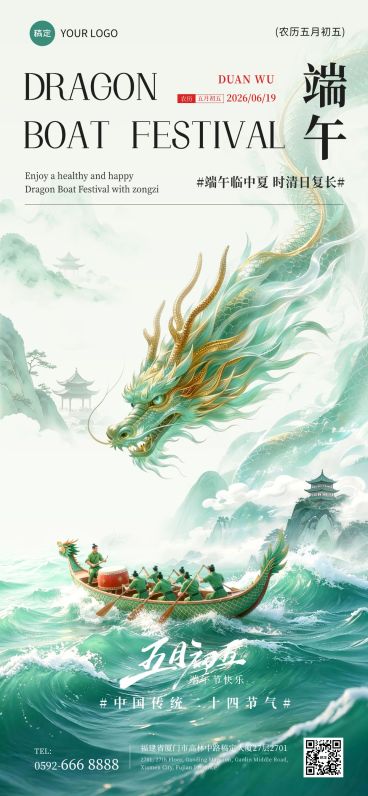 端午节节日祝福通用中式感龙舟全屏竖版海报预览效果