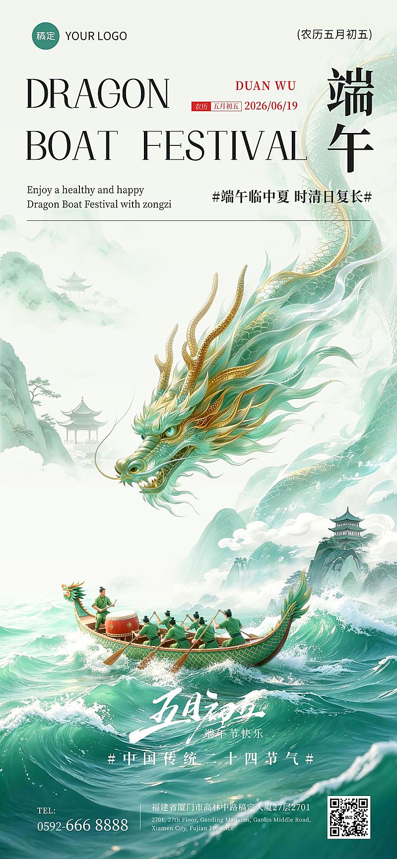 端午节节日祝福通用中式感龙舟全屏竖版海报