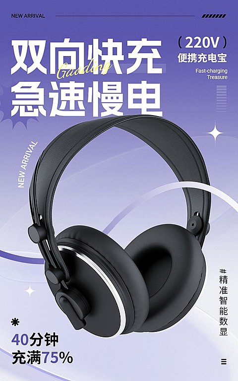 渐变数码家电产品展示促销电商竖版海报
