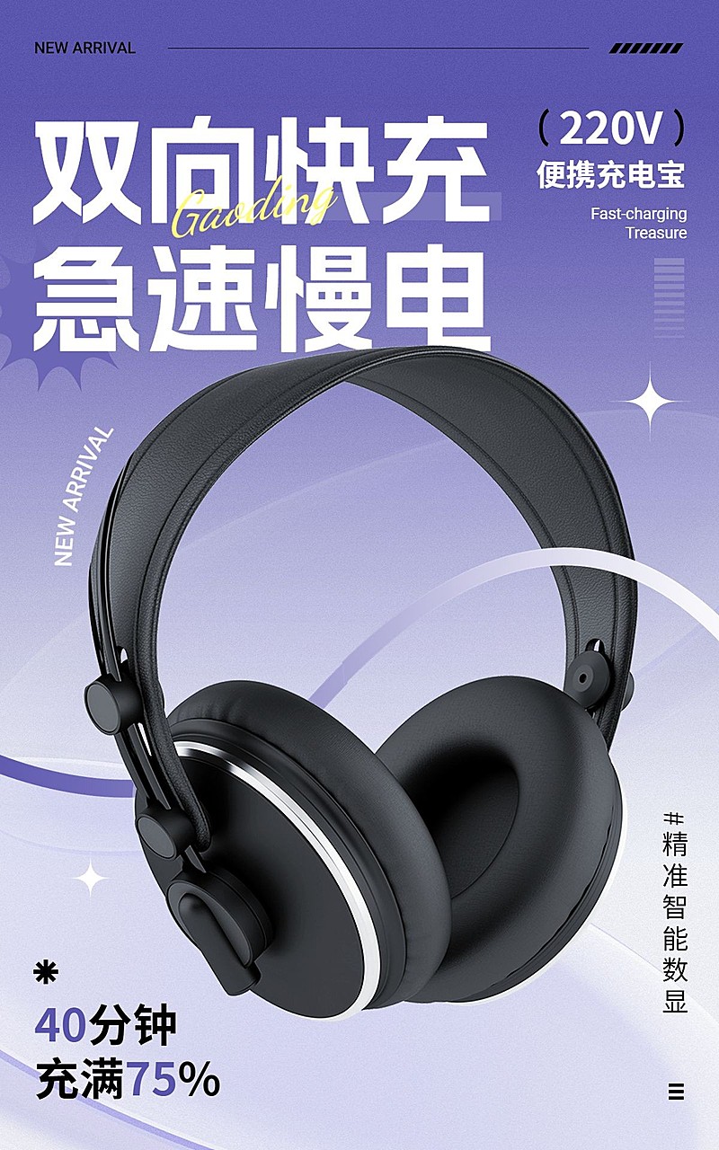 渐变数码家电产品展示促销电商竖版海报