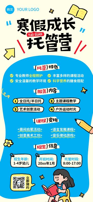 教育培训K12教育早幼教寒假班托管班招生引流全屏竖版海报预览效果