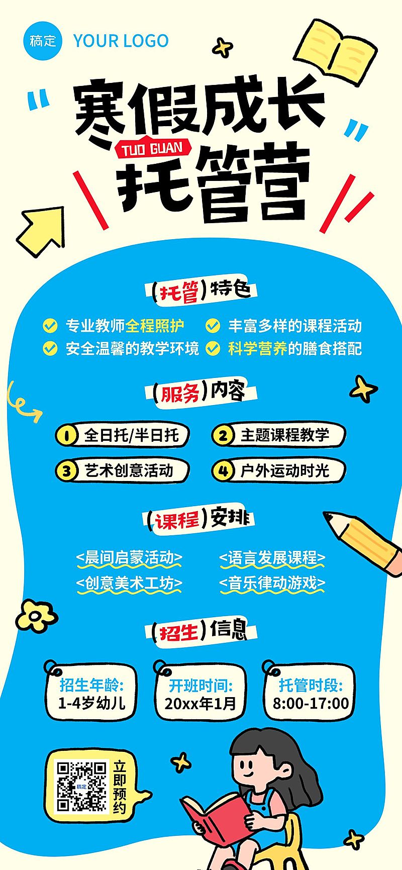 教育培训K12教育早幼教寒假班托管班招生引流全屏竖版海报