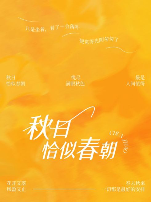 情感文案分享秋天动态模糊氛围感小红书封面预览效果