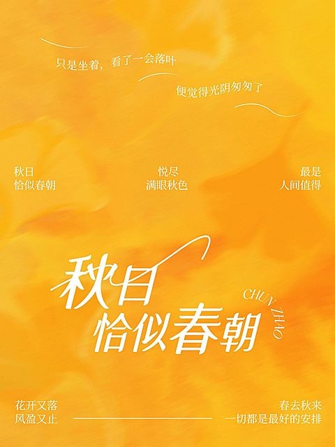 情感文案分享秋天动态模糊氛围感小红书封面