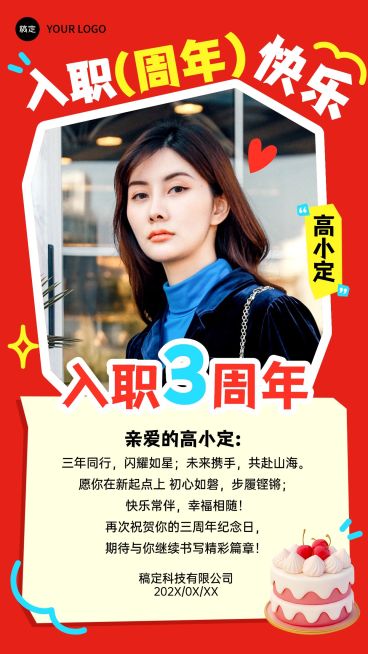 企业商务员工入职周年纪念祝福竖版海报AIGC预览效果