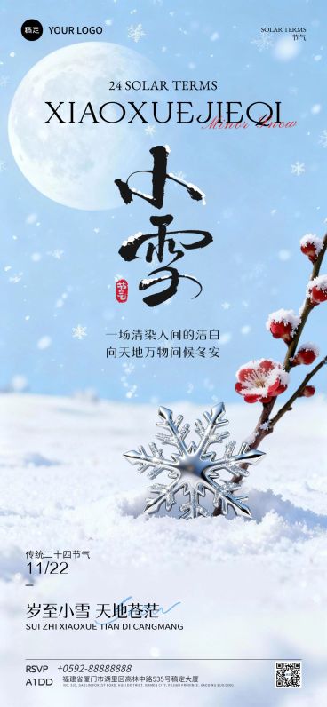 小雪节气祝福通用实景感全屏竖版海报AIGC预览效果