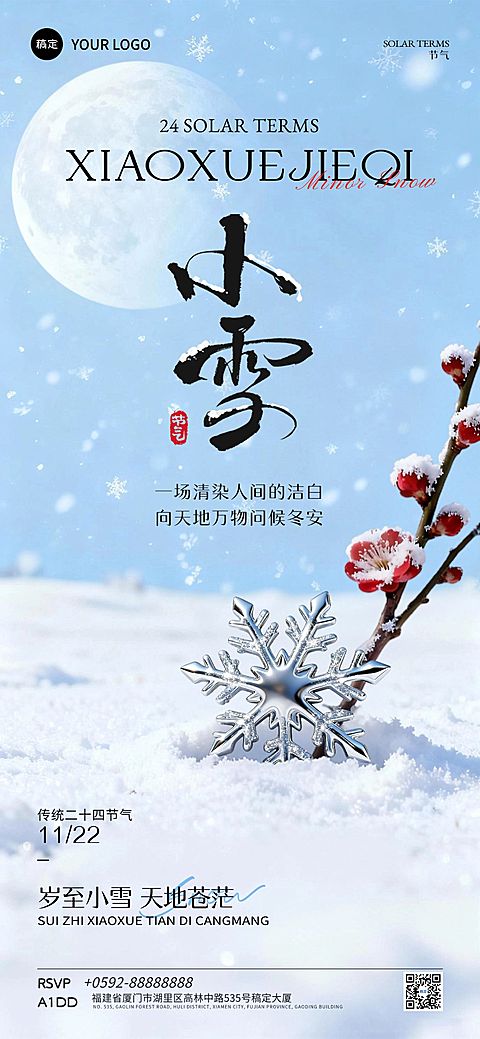 小雪节气祝福通用实景感全屏竖版海报AIGC