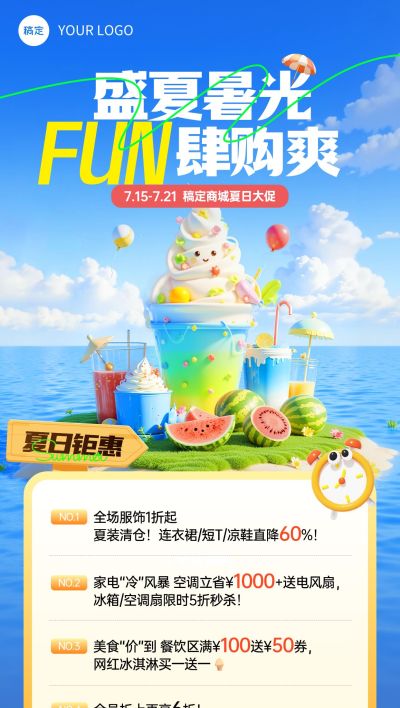 蓝色夏季冰爽商场零售夏季促销活动海报全屏海报AIGC
